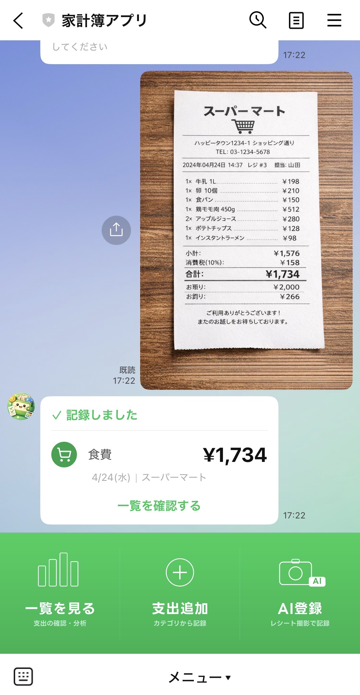 レシート撮影でAI自動入力する画面